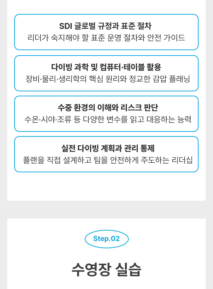 서울/경기 스쿠버다이빙 - 다이브루덴스 다이브마스터 강습