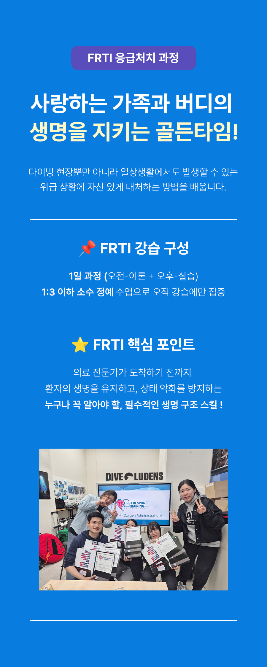 서울/경기 스쿠버다이빙 - 다이브루덴스 FRTI 응급처치, AED, 산소처치 강습