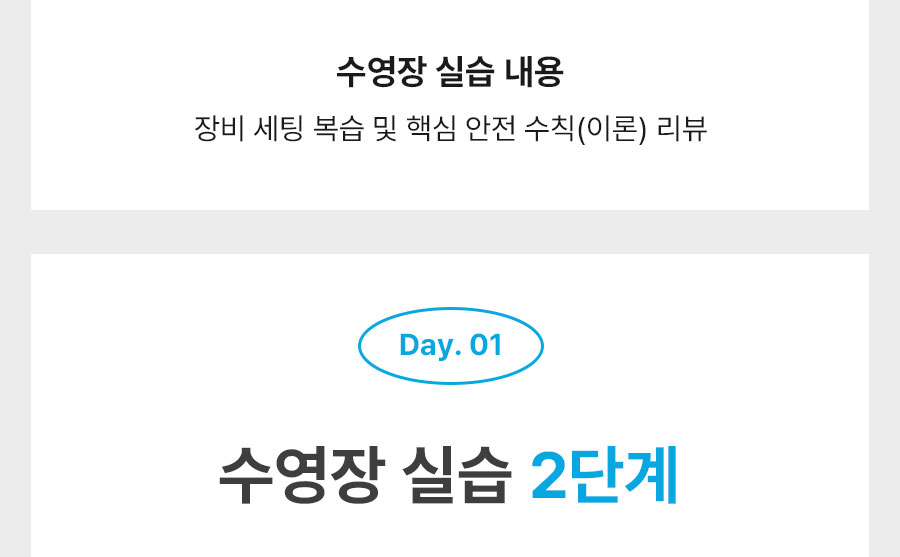 원데이클래스 스쿠버다이빙 리뷰 과정 강습 커리큘럼  소개, 수영장 실습 과정 