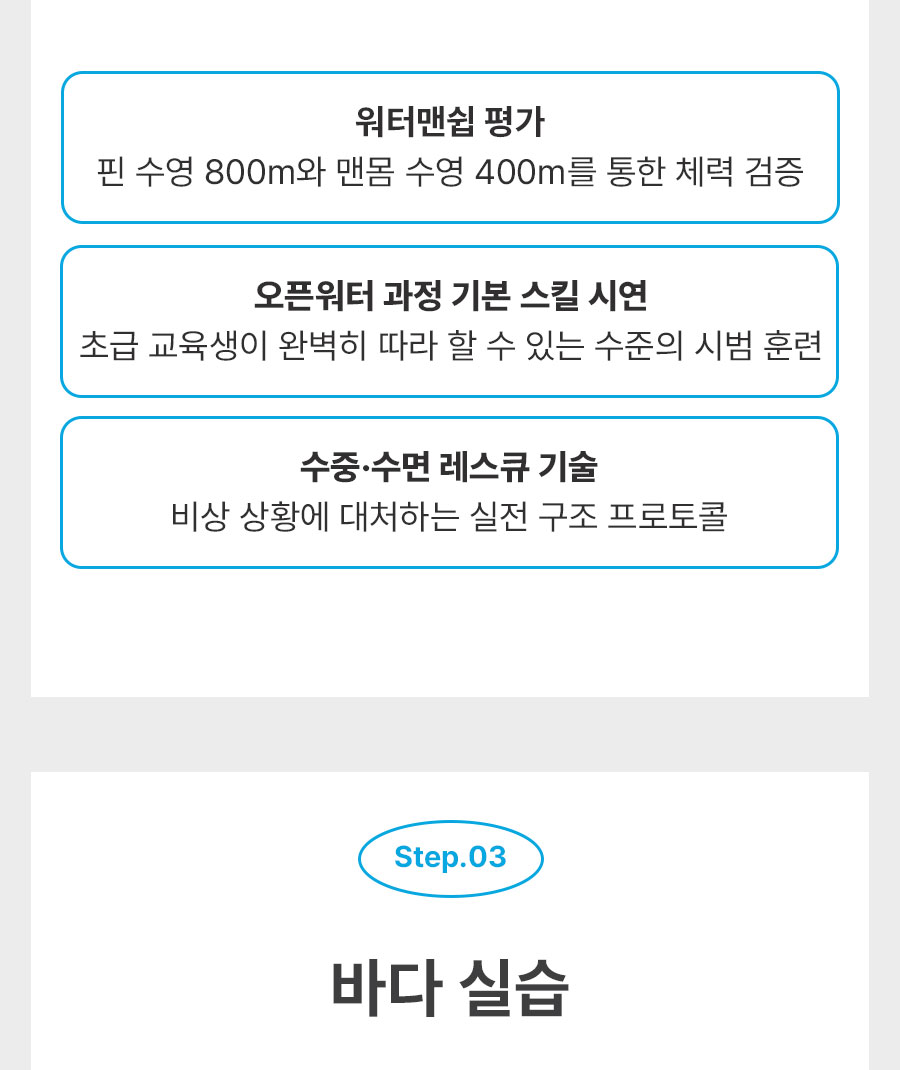 서울/경기 스쿠버다이빙 - 다이브루덴스 다이브마스터 강습