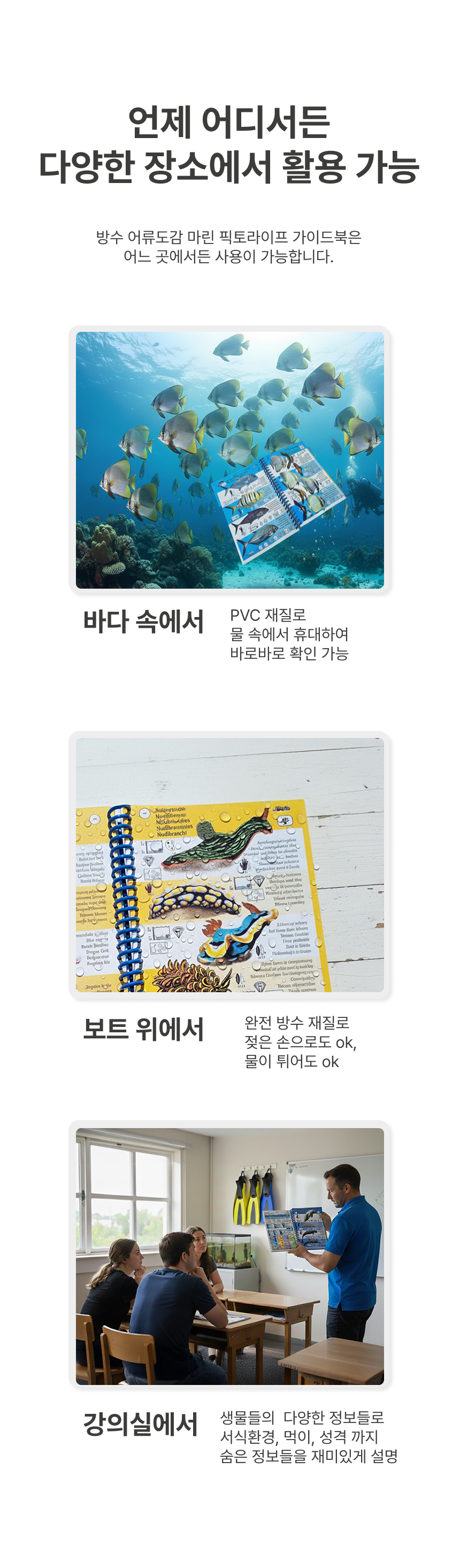 [한글]방수 어류도감 마린픽토라이프 - 아시아태평양