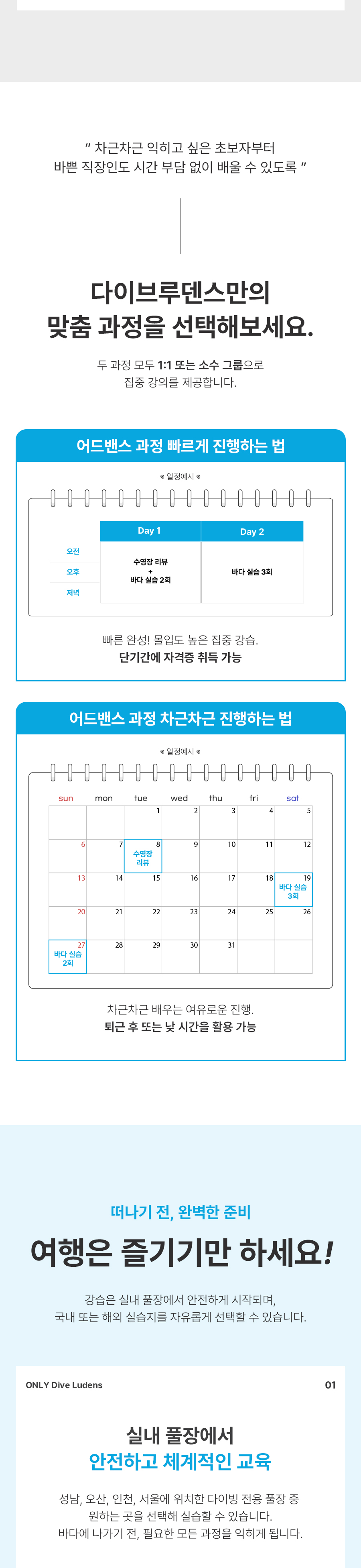 맞춤형 교육 일정 예시
