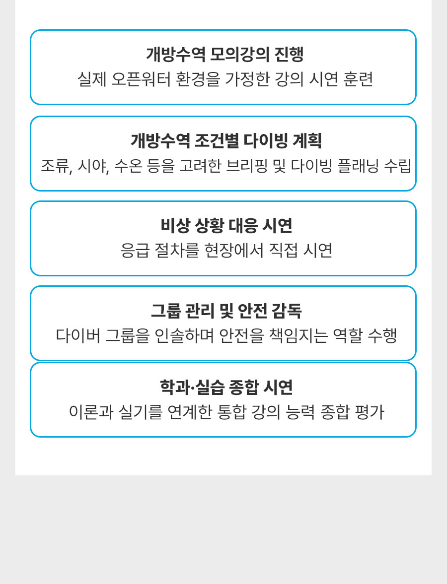 서울/경기 스쿠버다이빙 - 다이브루덴스 강사개발과정