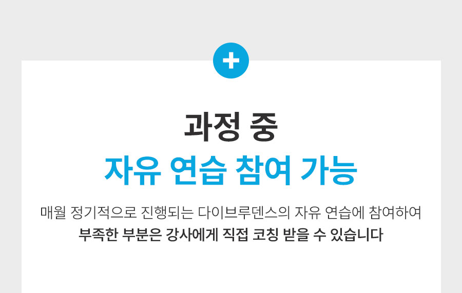 인도어 다이버 수료 후 자유 연습 참여
