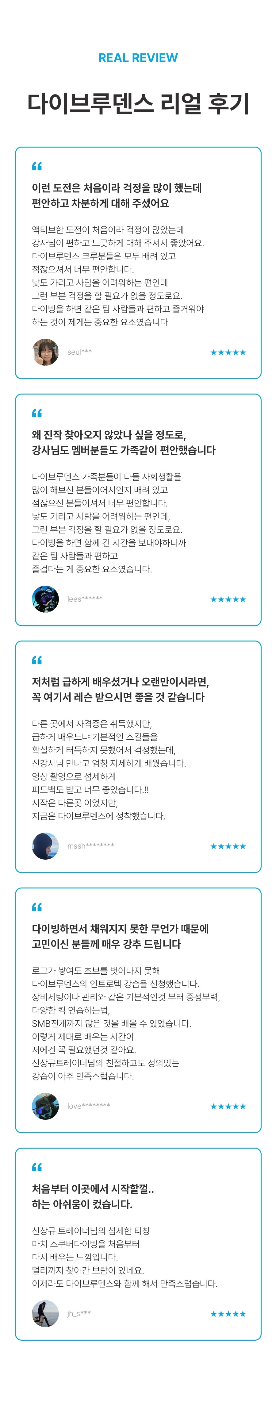 인도어 다이버 강습 고객 리얼 후기