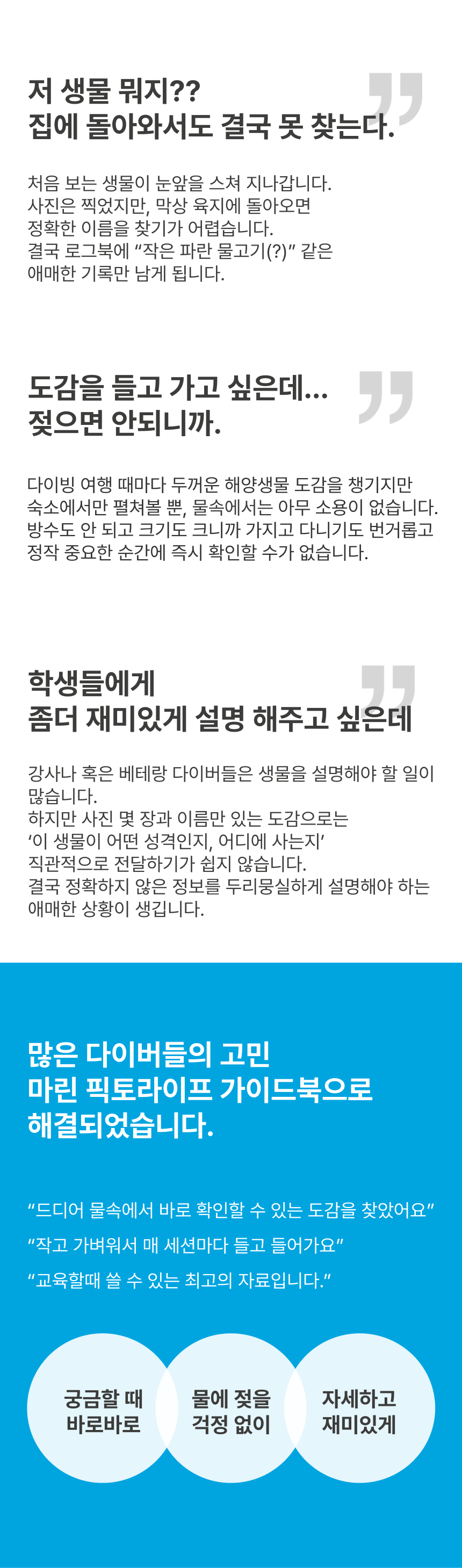 [한글]방수 어류도감 마린픽토라이프 - 아시아태평양