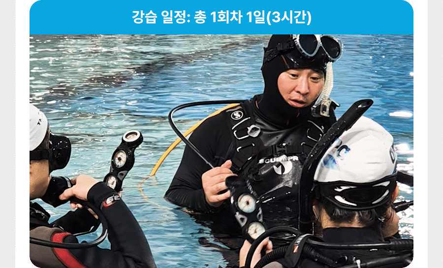 성남 오산 인천 다이빙 풀장 수영장 실습 교육 실제 영상