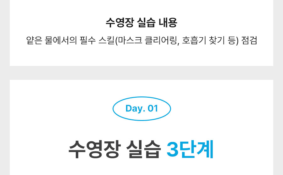 원데이클래스 스쿠버다이빙 리뷰 과정 강습 커리큘럼  소개, 수영장 실습 과정 