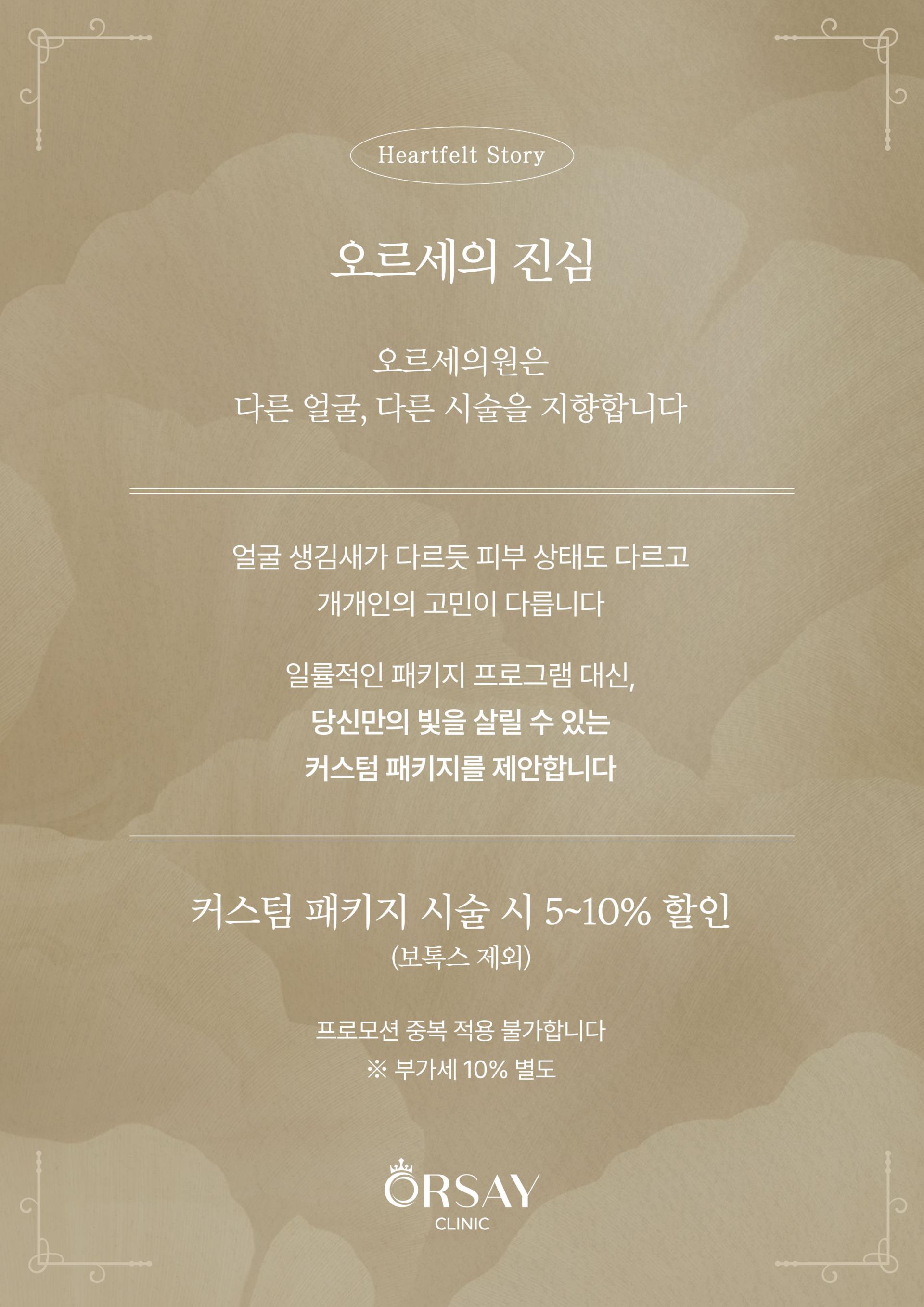 오르세의진심2.jpg