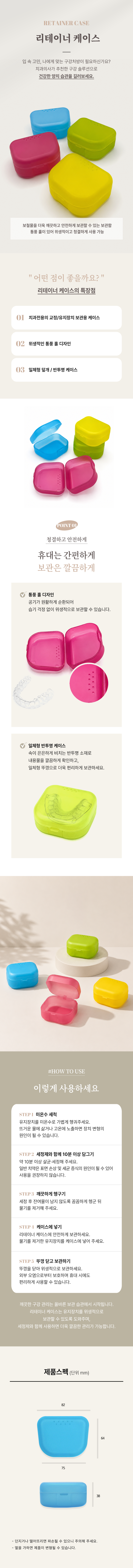 에피소드 Episode 리테이너케이스