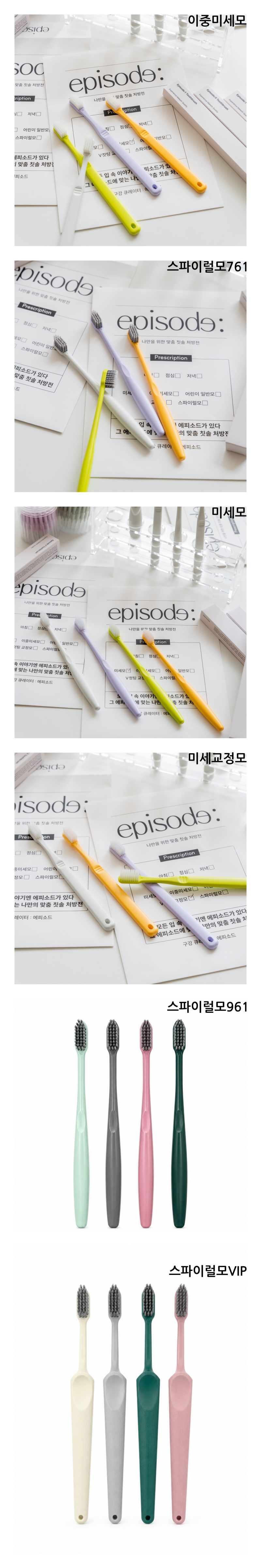 에피소드 Episode 휴대용 케이스 세트