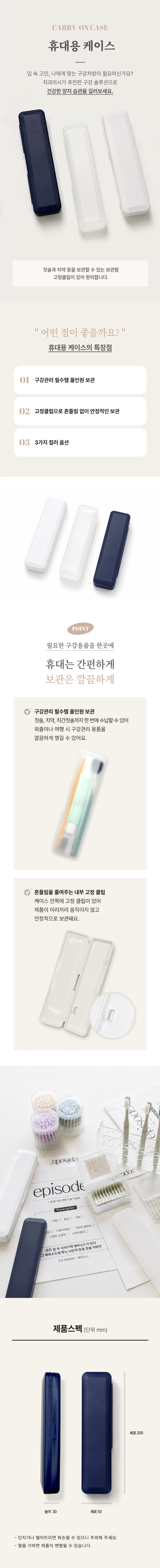 에피소드 Episode 휴대용 케이스
