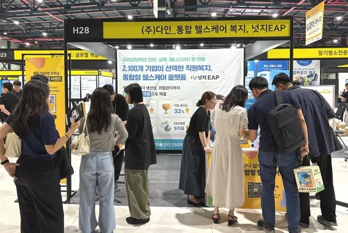 '직장인 마음 주치의' 다인, 일잘러 페스타서 해법 찾다