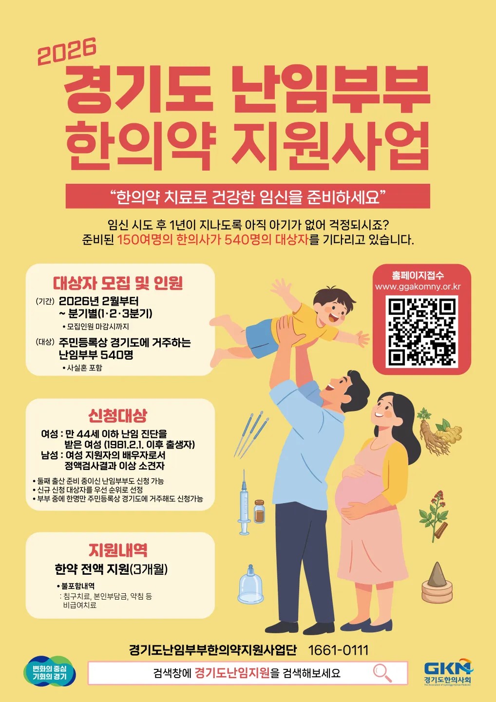 26경기도난임사업포스터.jpg