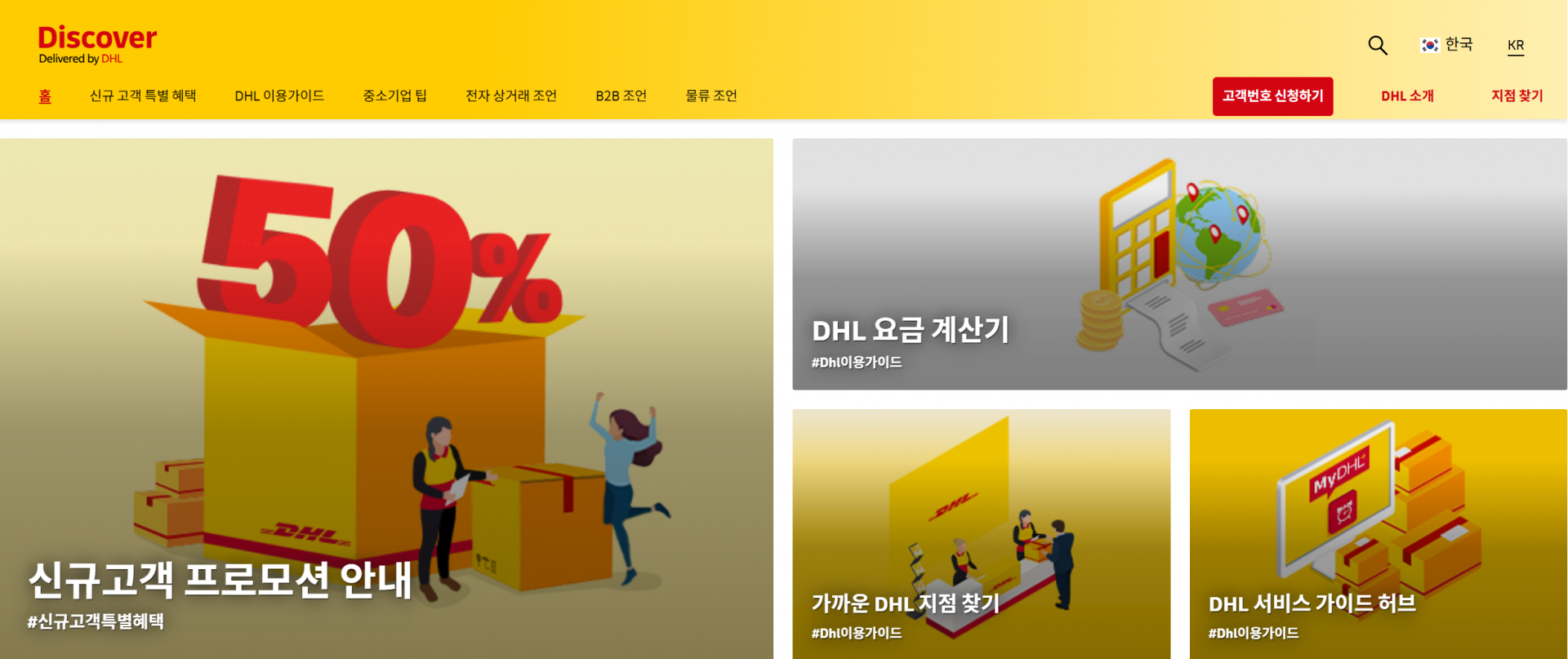 DHL Blog.png
