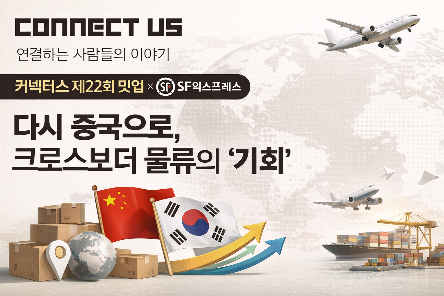 커넥터스 메인컷.png