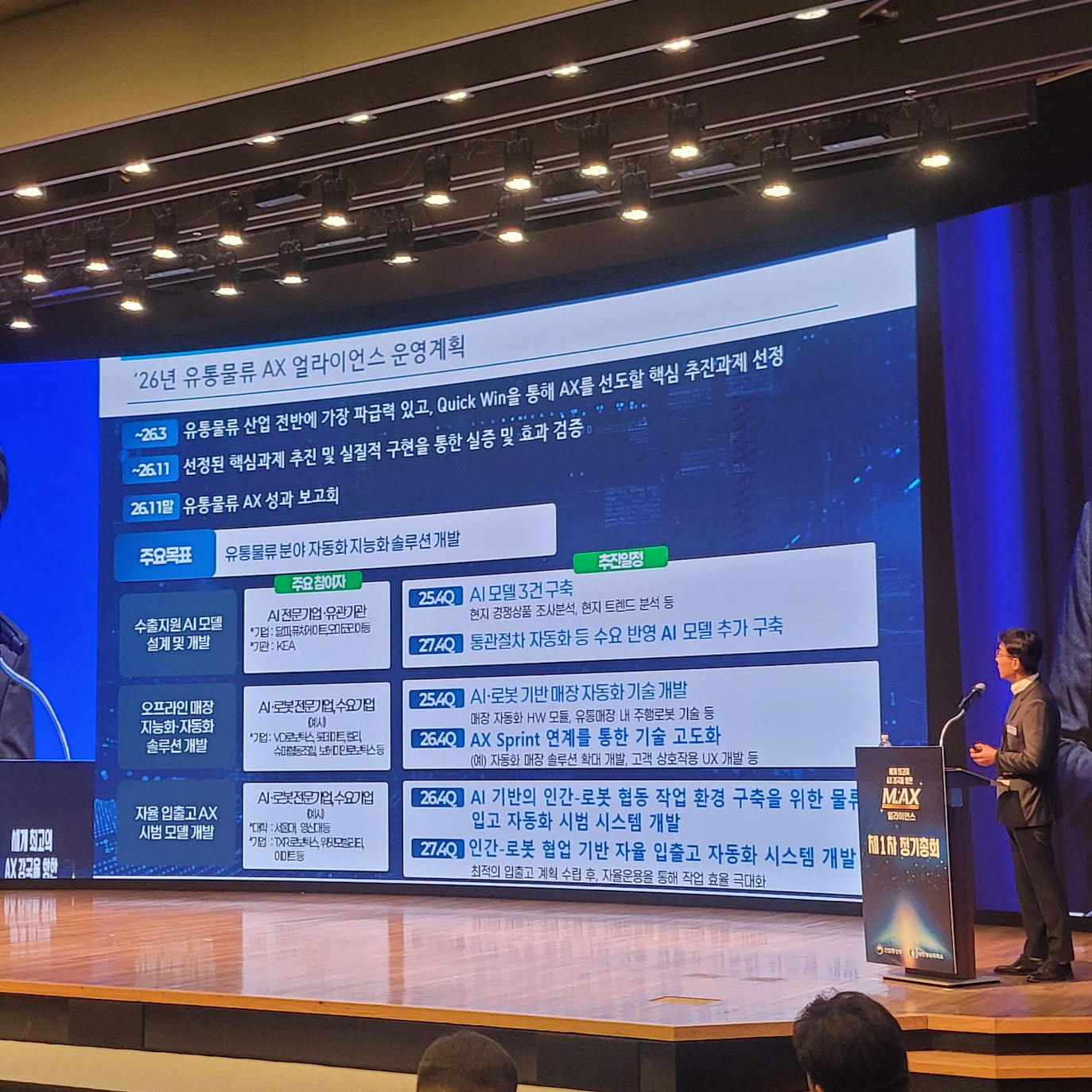 유통물류 AX 얼라이언스 운영계획.jpg