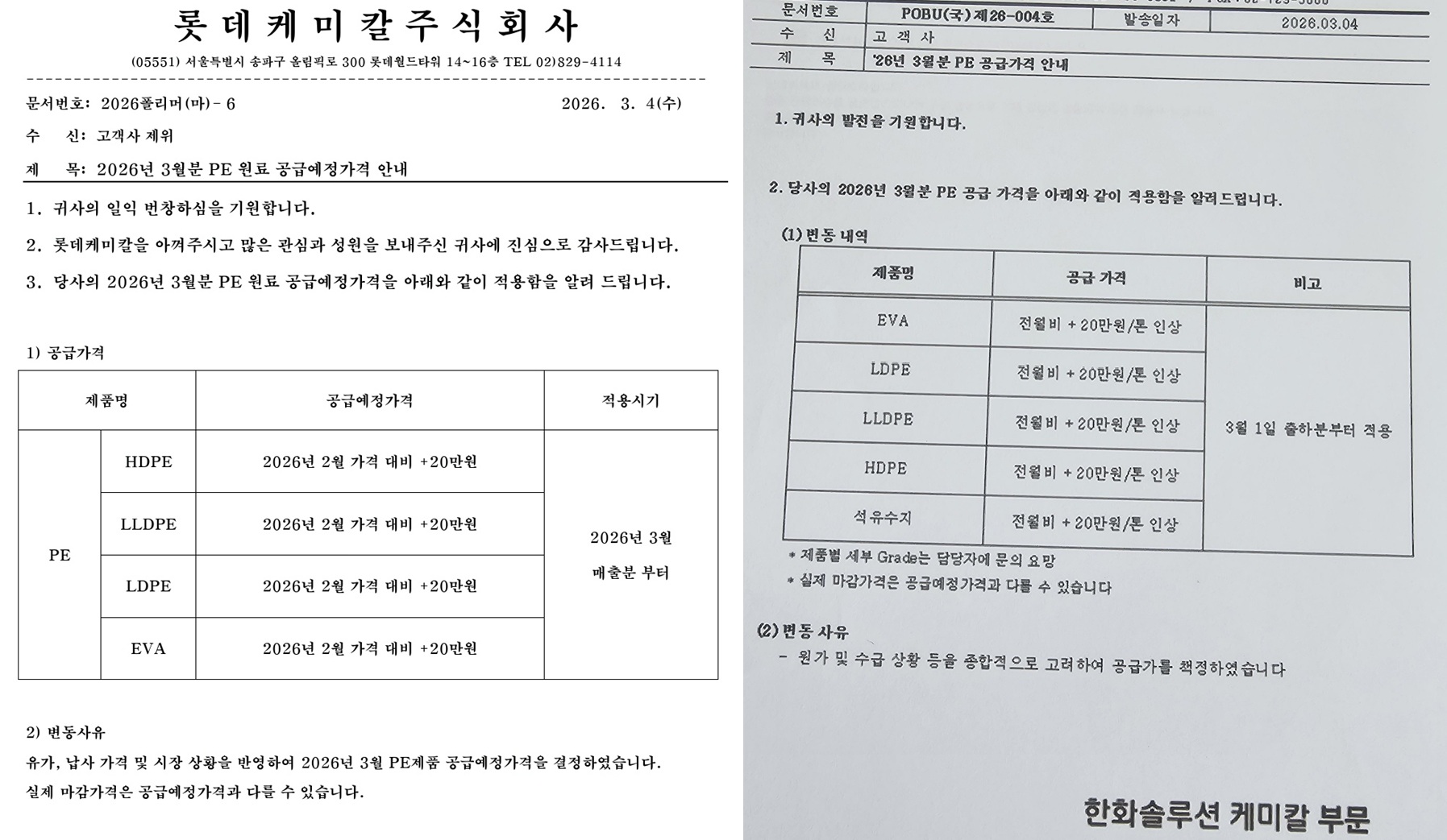 pe 인상공문-horz.jpg