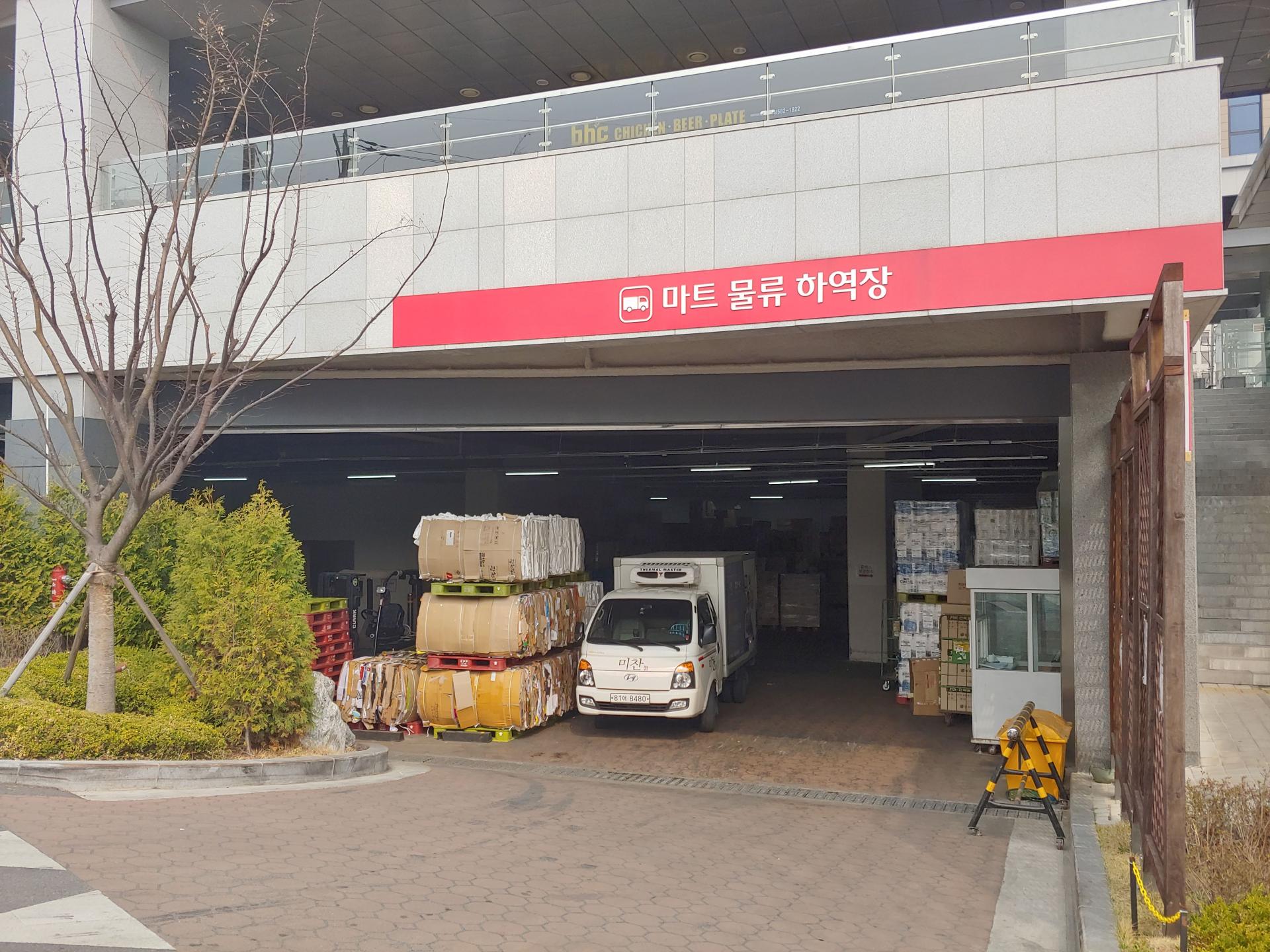 마트 물류 하역장.jpg