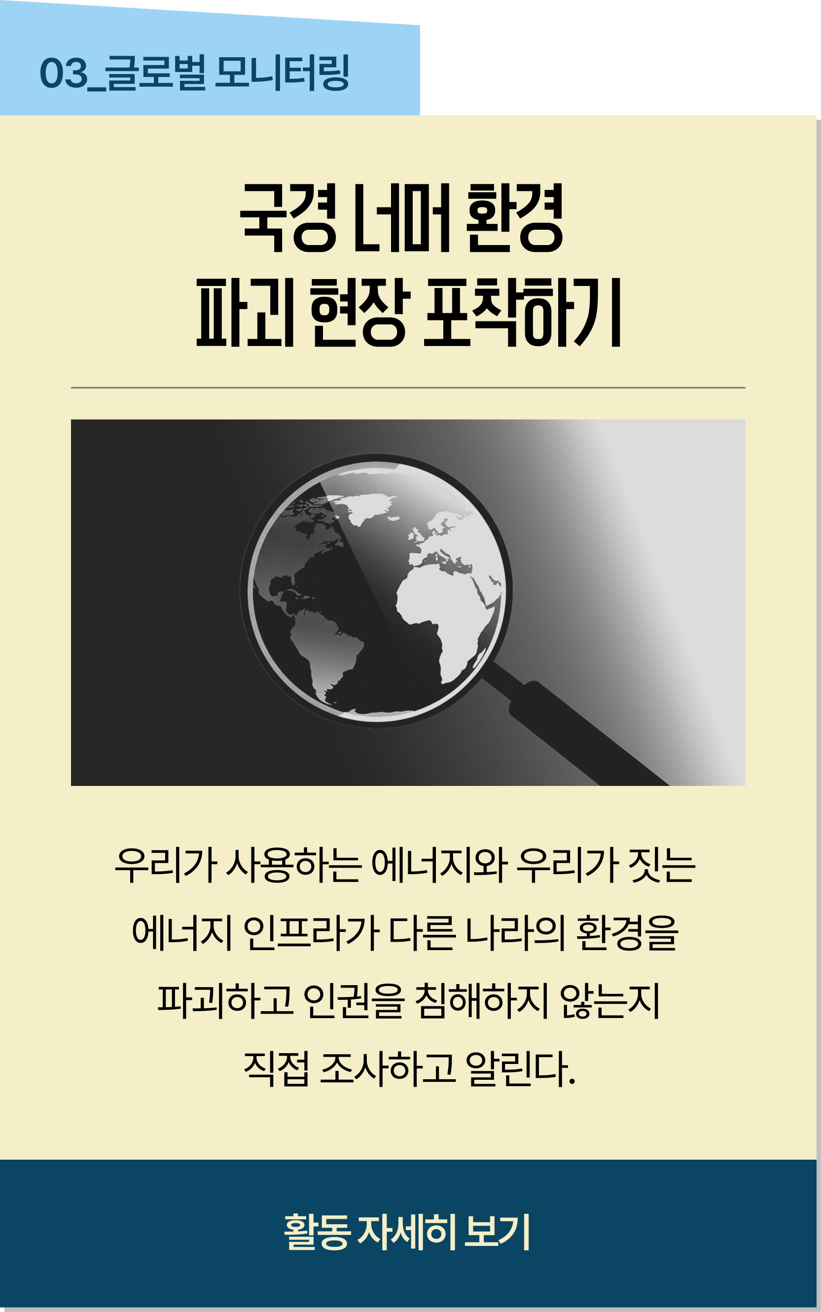 글로벌 모니터링
