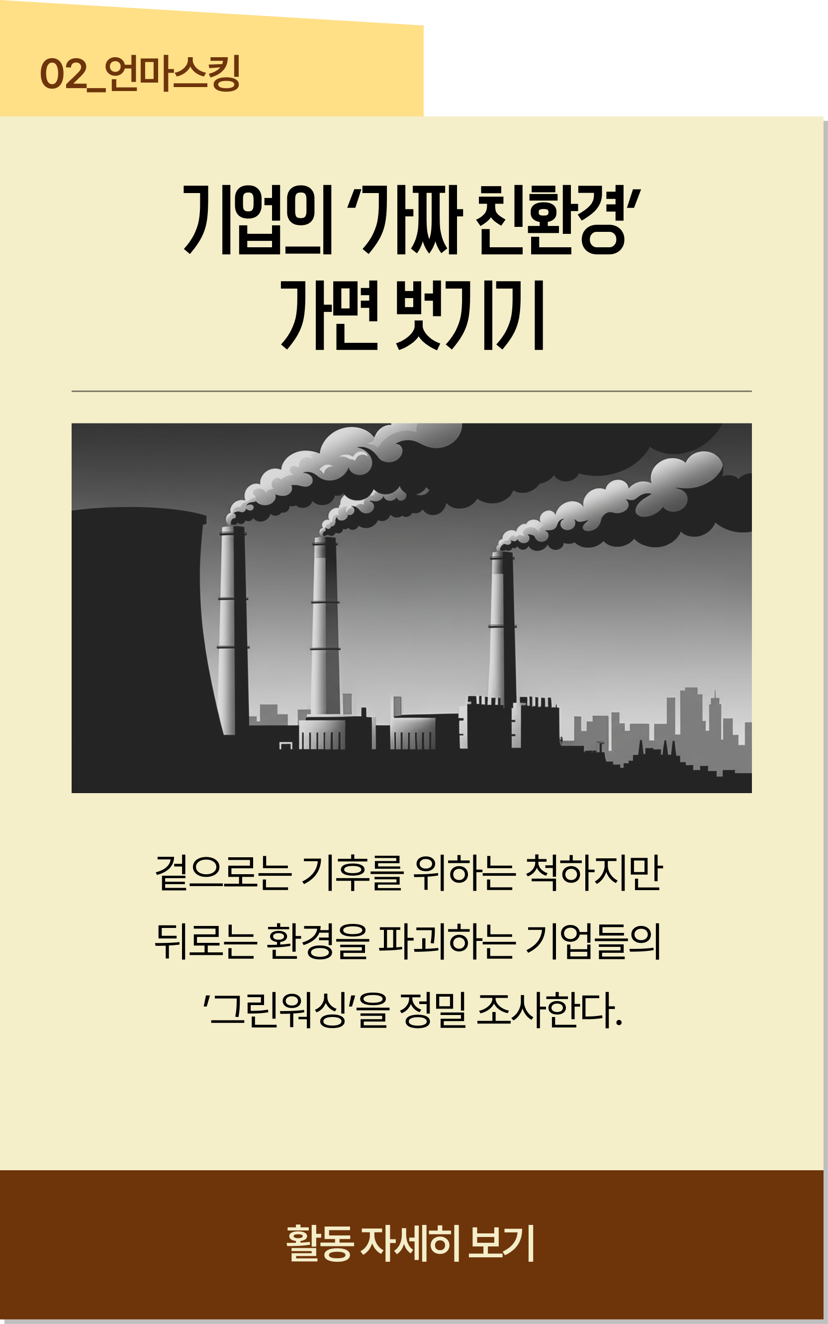 언마스킹