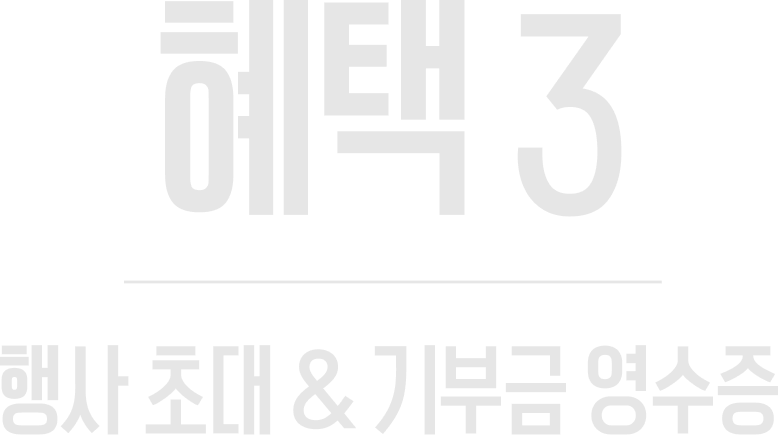 혜택3