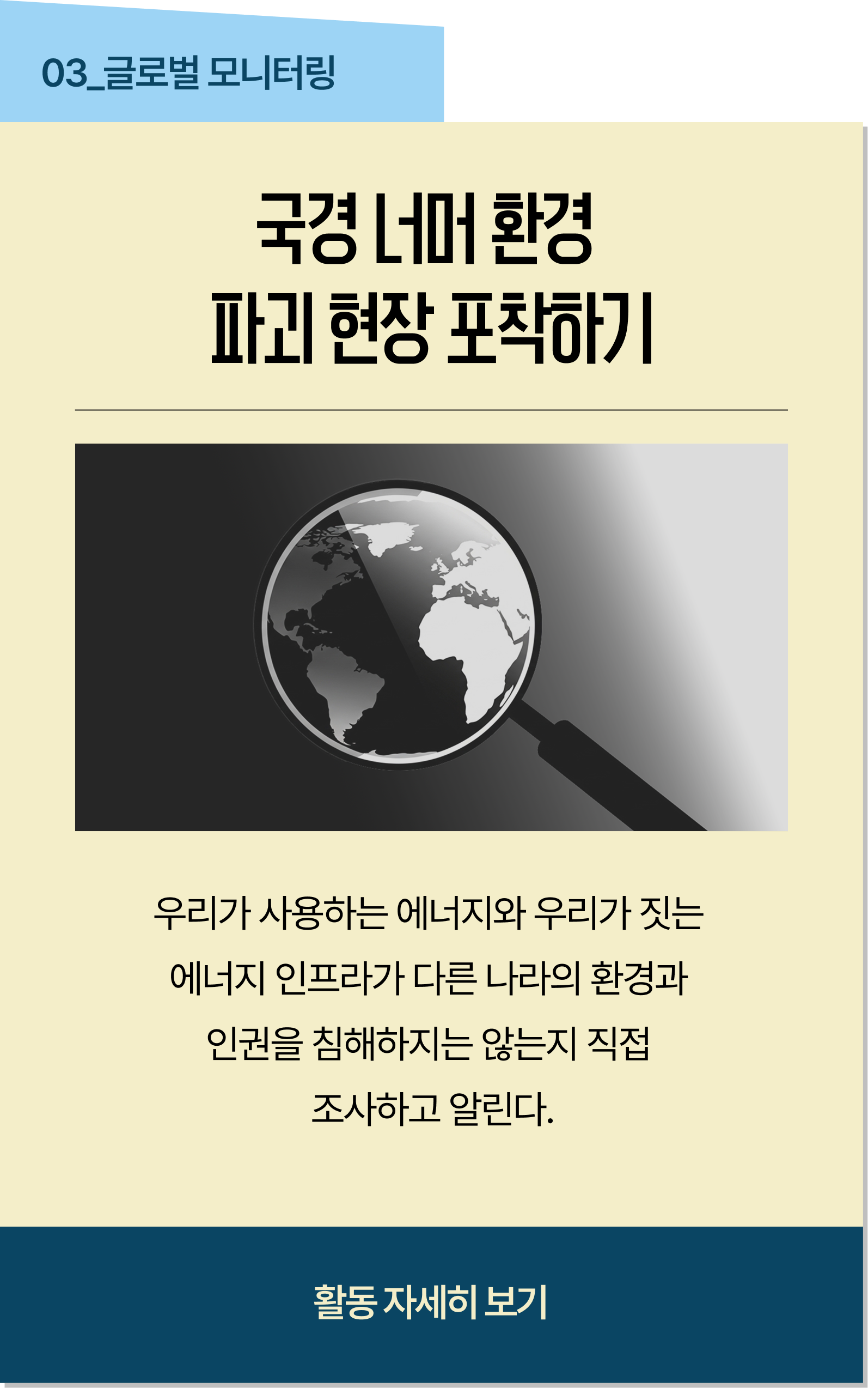 글로벌 모니터링