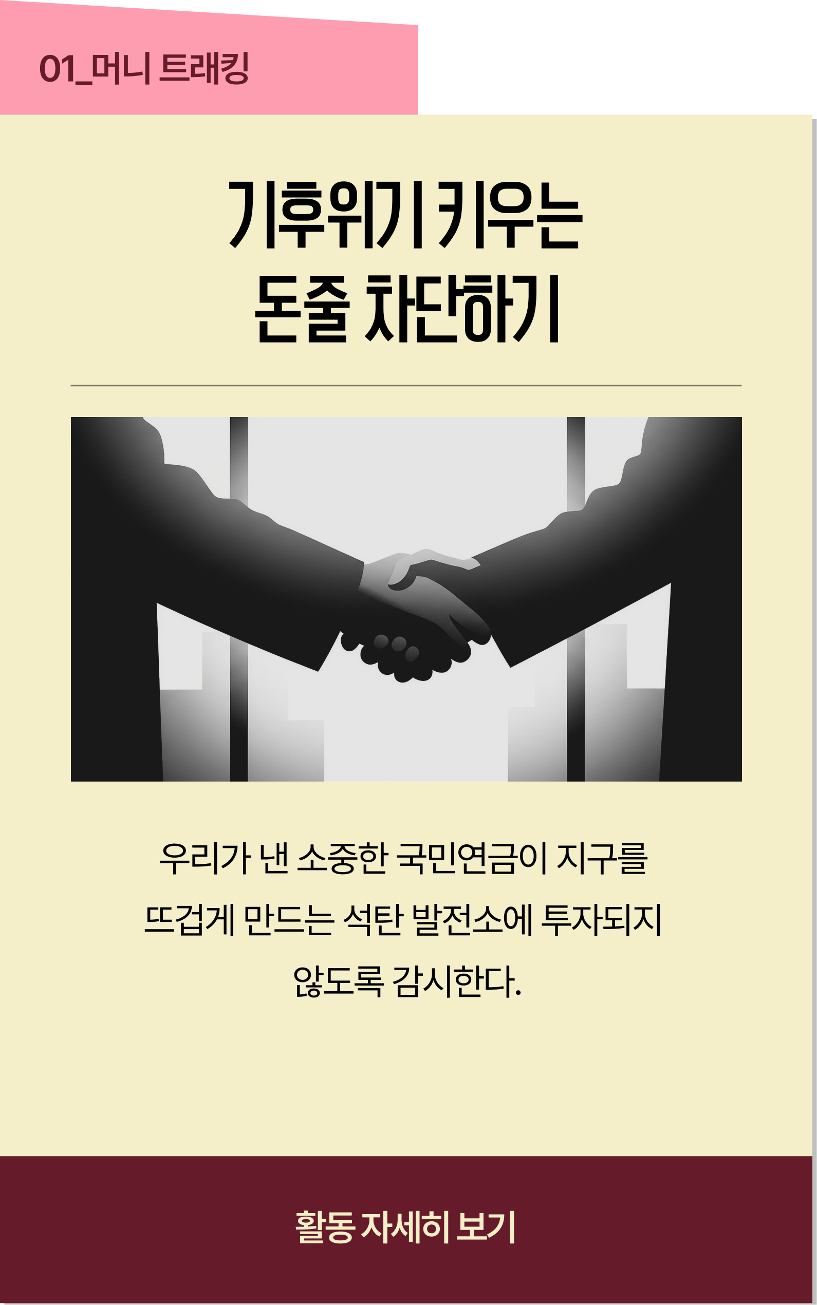 머니 트래킹