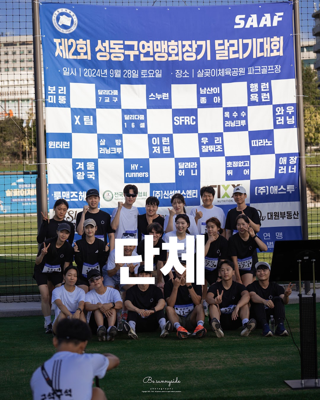 제3회 성동구연맹회장기 마라톤대회
