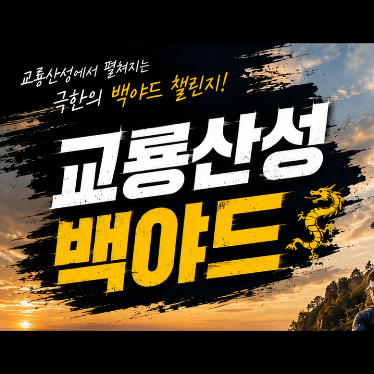 2026 완주트레일런 36K 개인