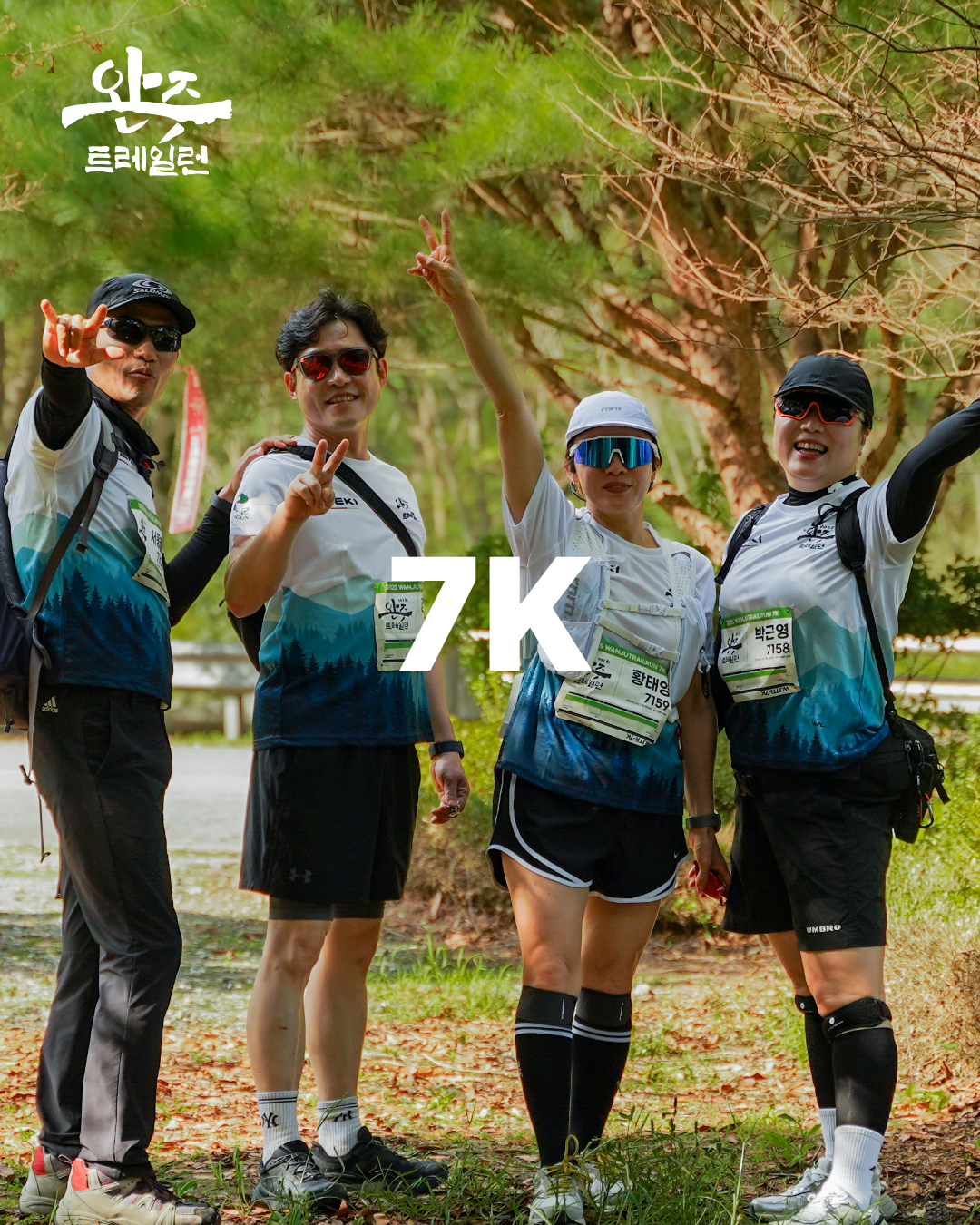 2026 완주트레일런 7K 개인 (비경쟁)