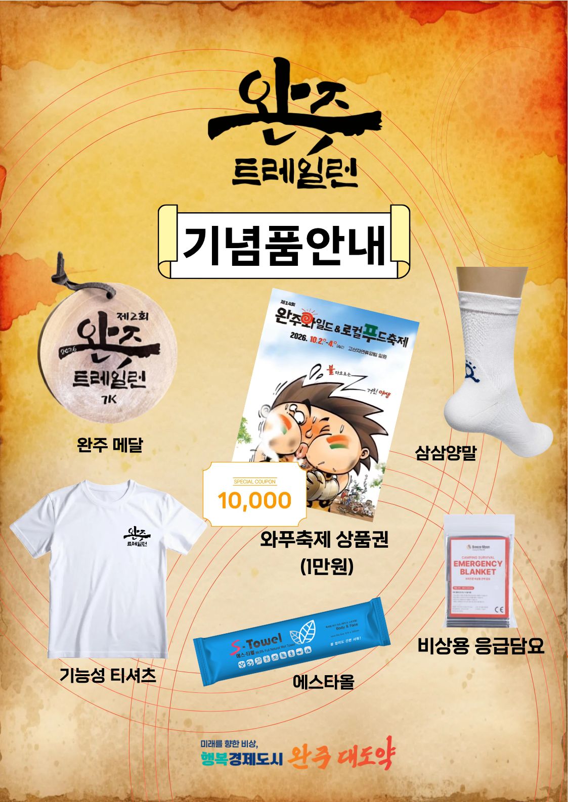 2026 완주트레일런 7K 개인 (비경쟁)