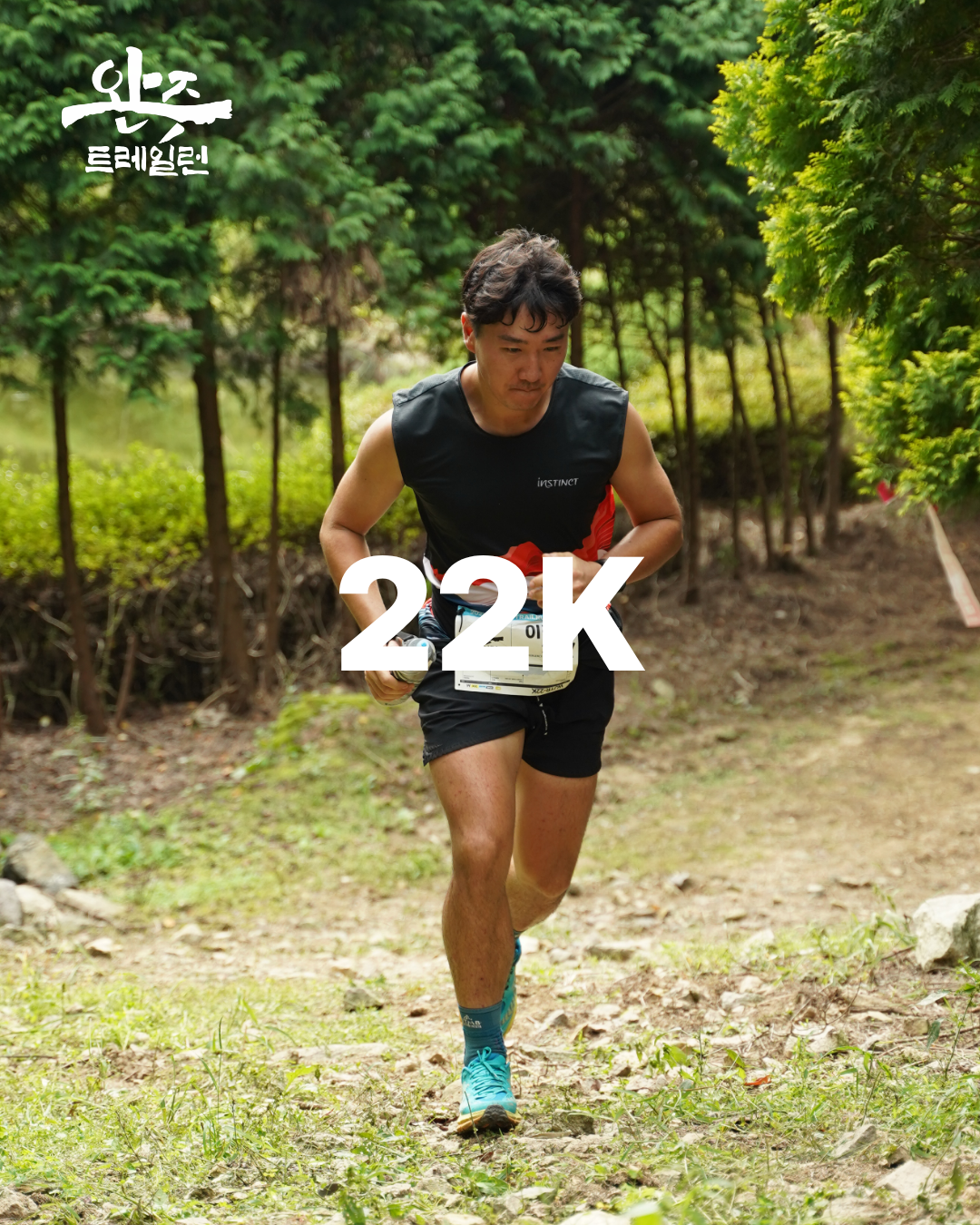 2026 완주트레일런 22K 개인