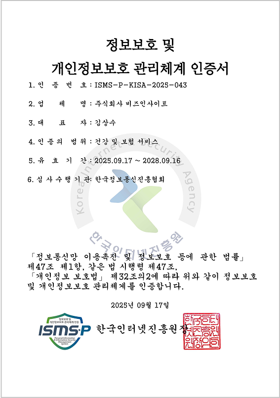 ISO27701 인증