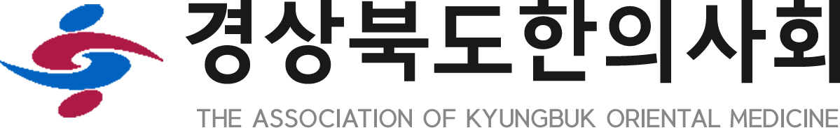 경상북도한의사회