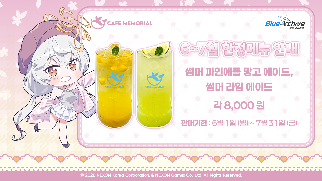 시즌3_SNS_한정메뉴공지_여름_1280x720px.jpg