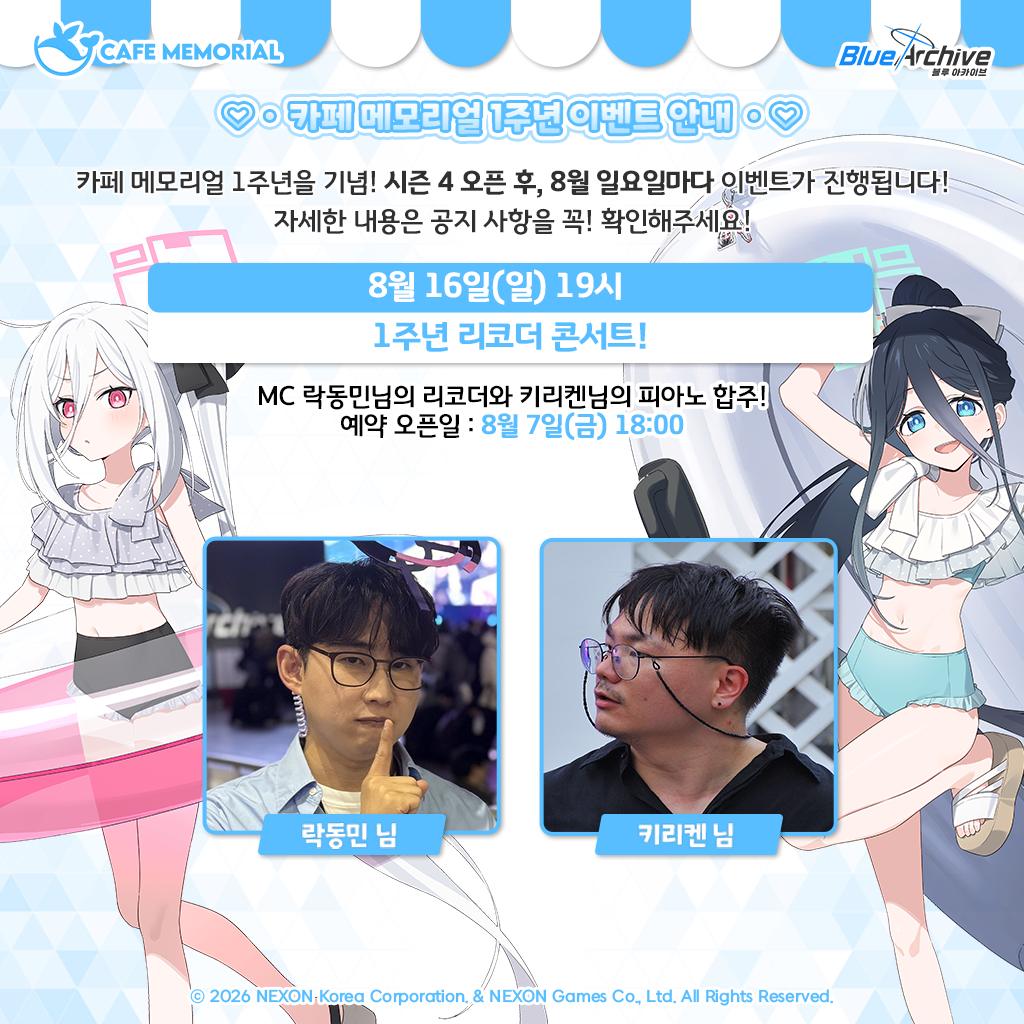 블루아카이브_카페메모리얼_시즌4_1주년공지_1024x1024px - 리코더.png