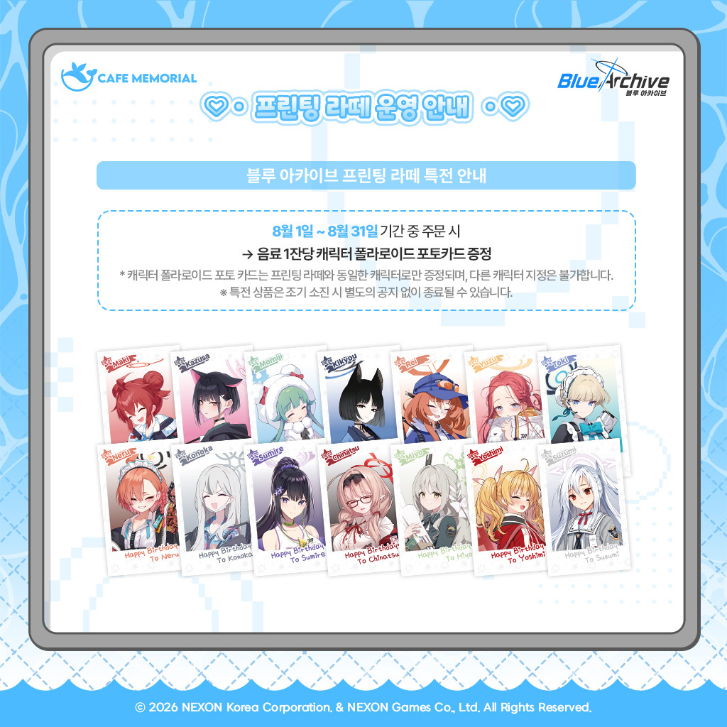 블루아카이브_카페메모리얼_시즌4_트위터기본공지_프린팅라떼안내_1024x1024px_2 (3).jpg
