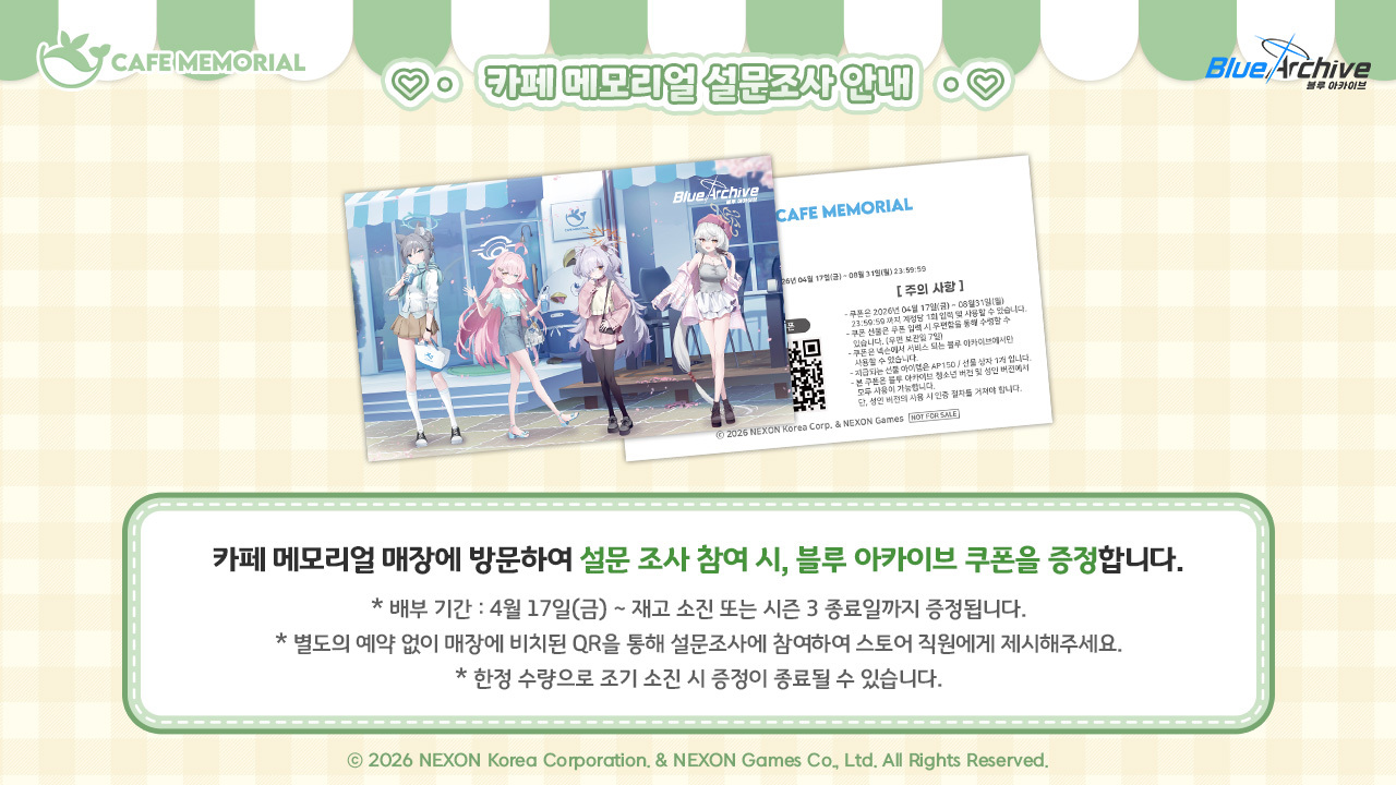 시즌3_탬플릿2_SNS공지_설문조사쿠폰안내.jpg