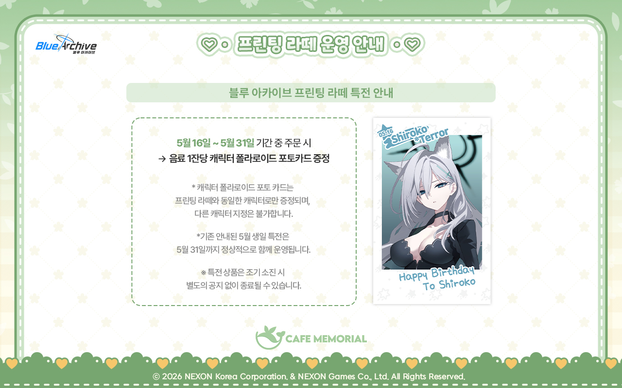 시즌3_SNS_공지탬플릿_프린팅라떼안내_5월_시로코추가_1280px_1.jpg