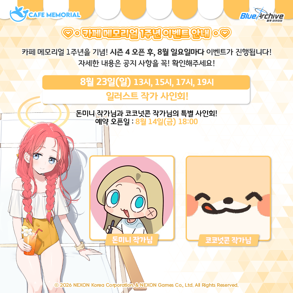 블루아카이브_카페메모리얼_시즌4_1주년공지_1024x1024px - 사인회.png
