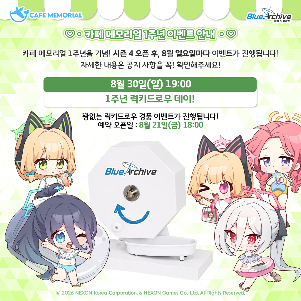블루아카이브_카페메모리얼_시즌4_1주년공지_1024x1024px - 럭키드로우.png