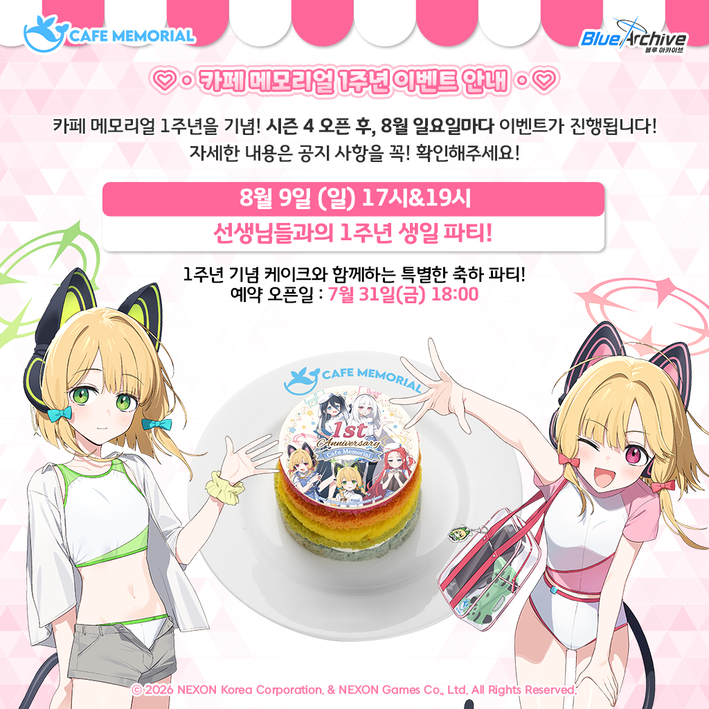 블루아카이브_카페메모리얼_시즌4_1주년공지_1024x1024px - 생일파티.png