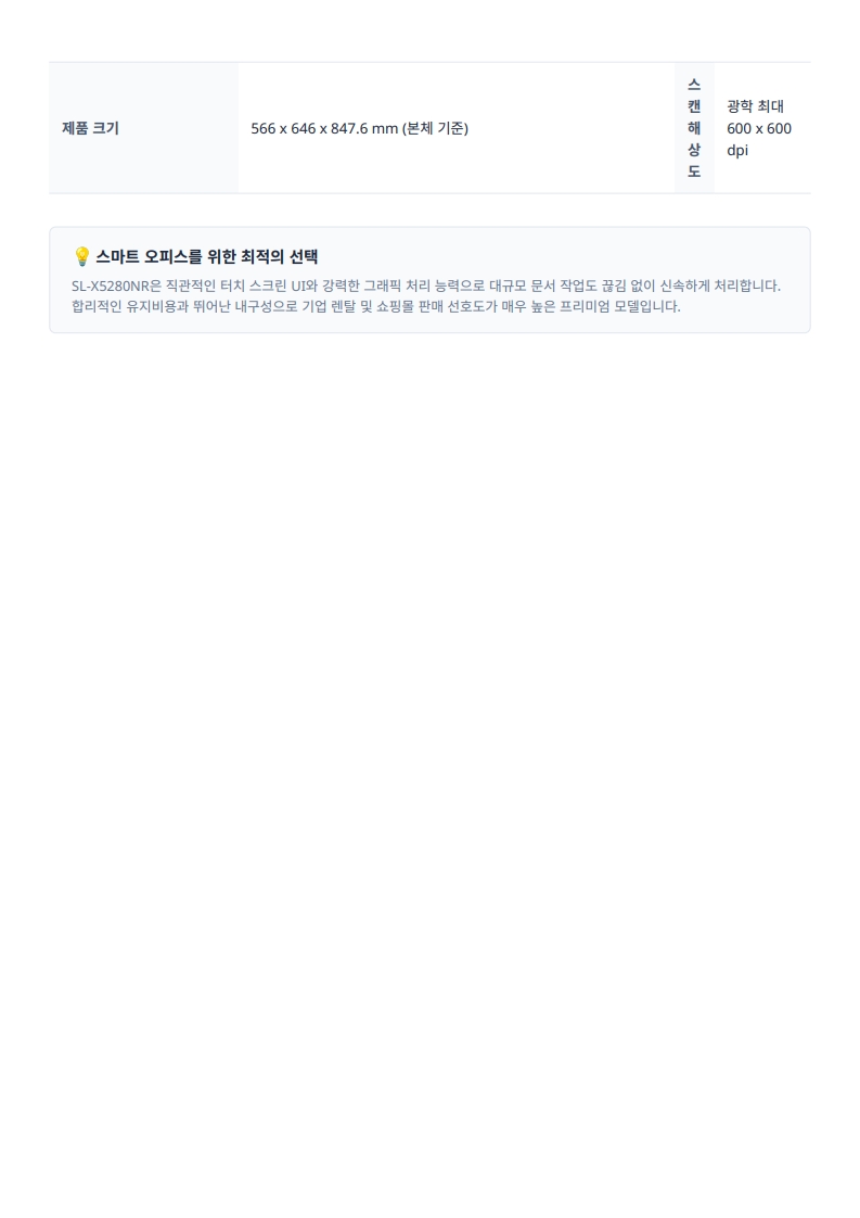 [렌탈] 삼성 컬러복합기 A3/A4 SL-X5280NR 새제품