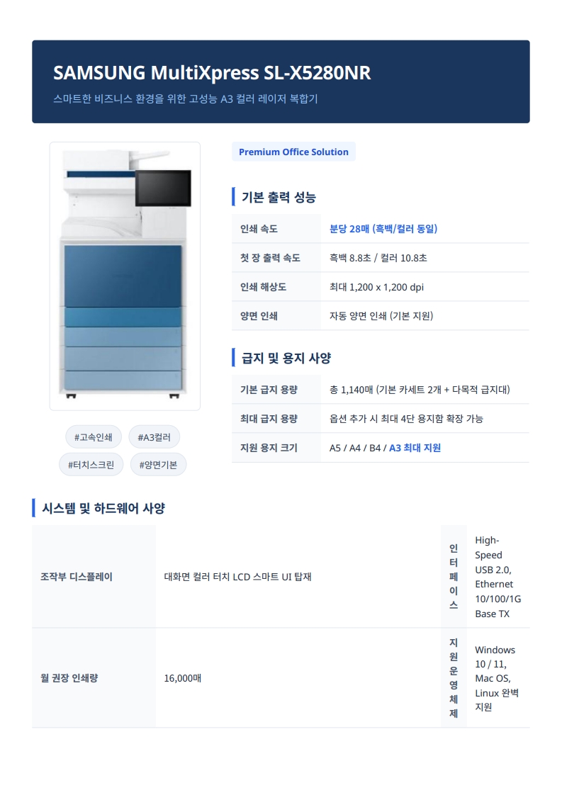[렌탈] 삼성 컬러복합기 A3/A4 SL-X5280NR 새제품