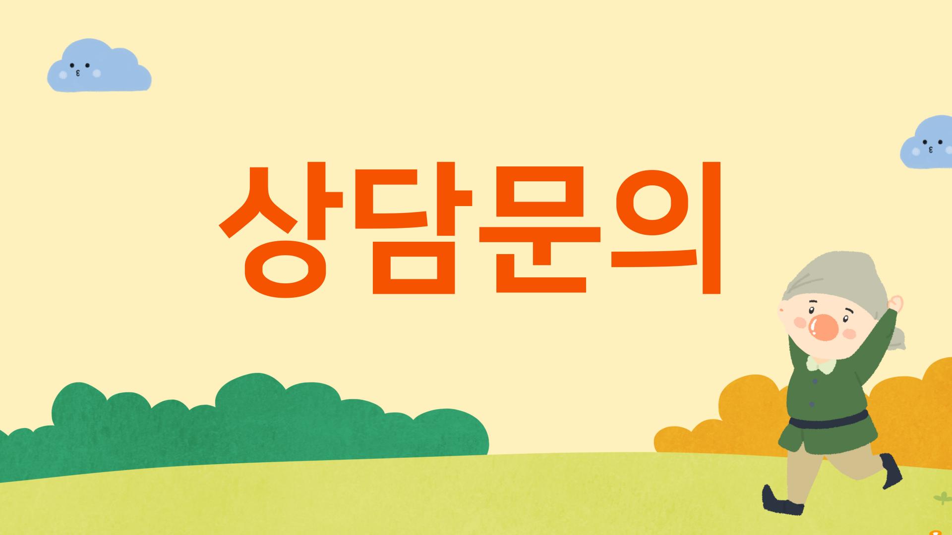 상담문의 아이콘