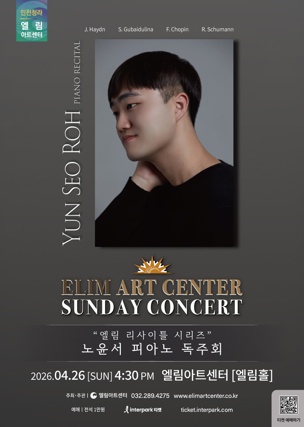 노윤서 피아노 독주회