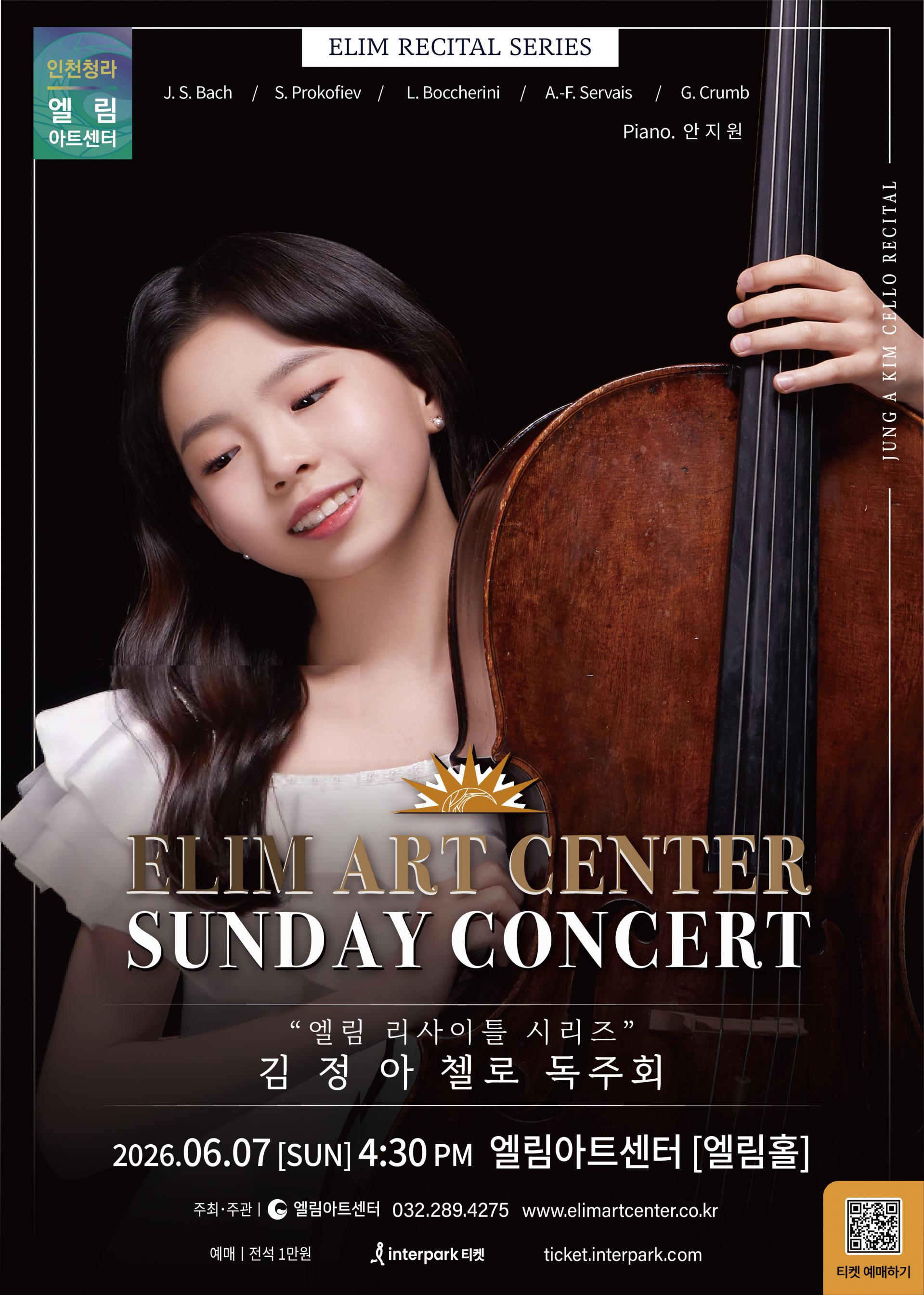 김정아 첼로 독주회