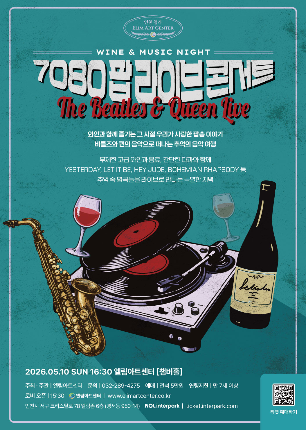 7080 팝 라이브 콘서트