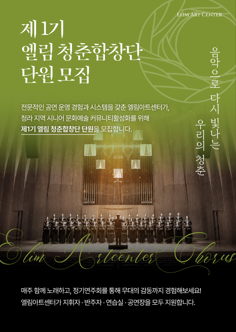제 1기 청춘합창단 모집